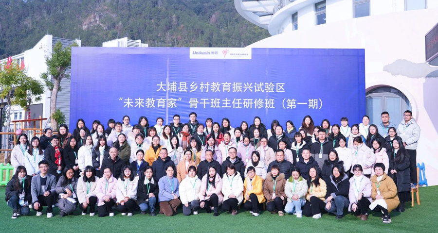 走向未来|大埔县乡村教育振兴试验区“未来教育家”骨干班主任研修班（第一期）顺利开班.
