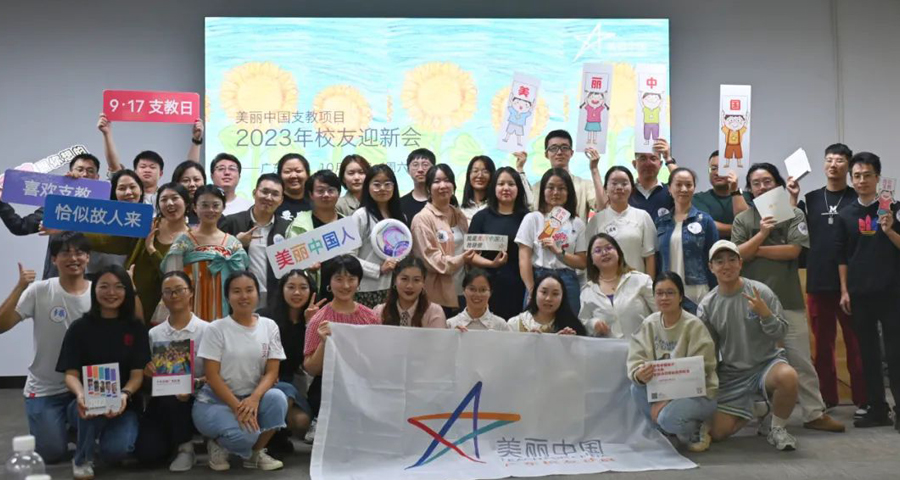 洲明公益助力美丽中国2023广东校友迎新会.