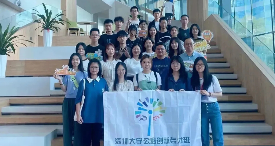 深圳大学政府管理学院公益创新专才班一行来访交流.