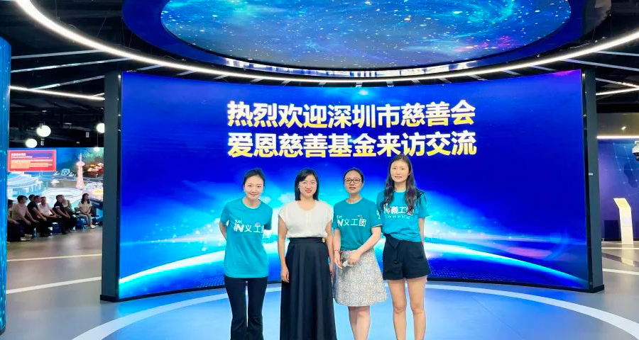 深圳市慈善会·爱恩慈善基金一行来访交流.
