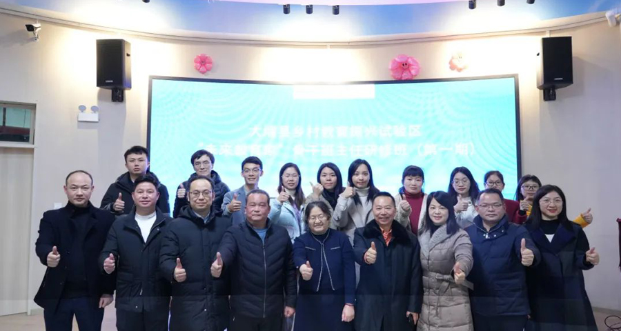 让教师充满希望，让孩子眼里有光 ——记大埔县“未来教育家”骨干班主任研修班（第一期）.
