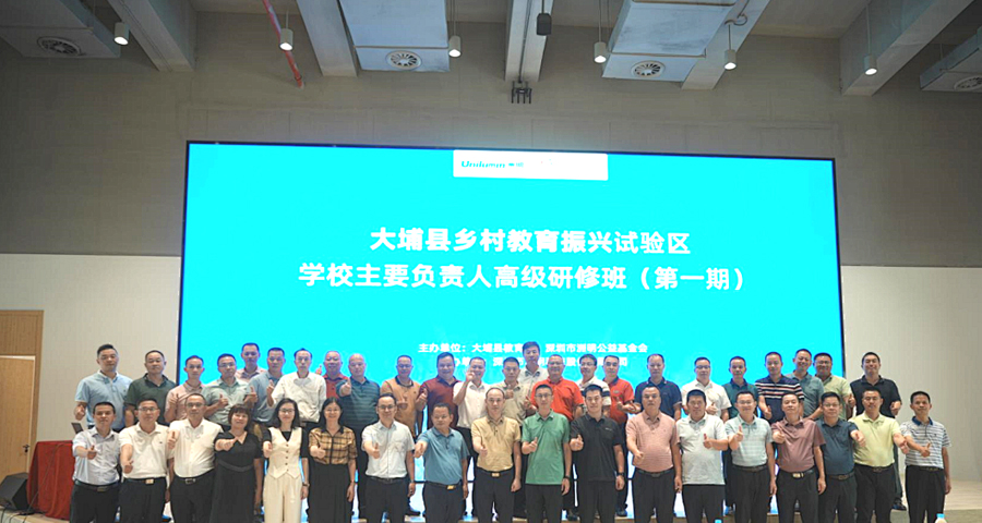 记大埔县乡村教育振兴试验区学校主要负责人高级研修班（第一期）顺利结业.