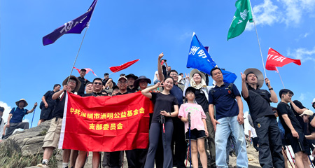 党建主题系列活动之集体登山