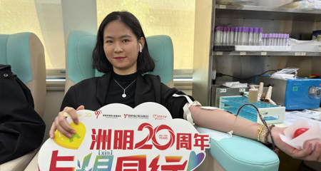 “与光显同行，照亮生命”：洲明公益献血活动圆满结束！